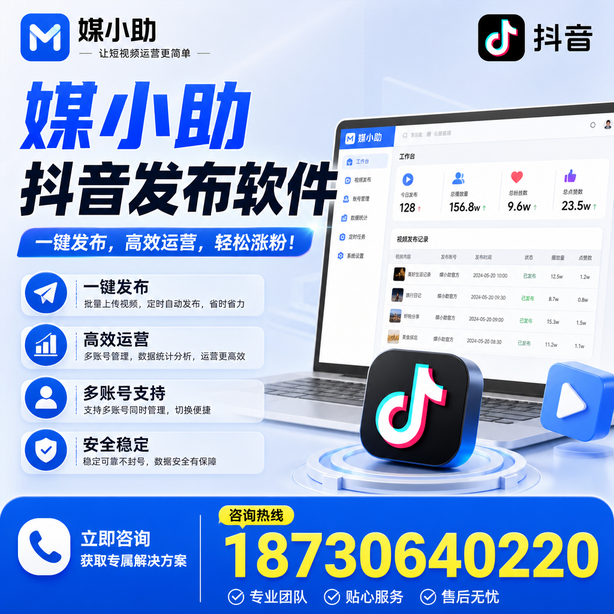 甘南媒小助抖音快手批量发布软件